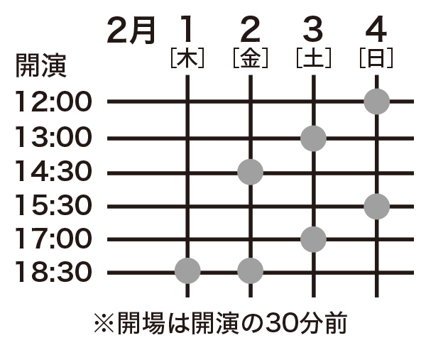 スケジュール