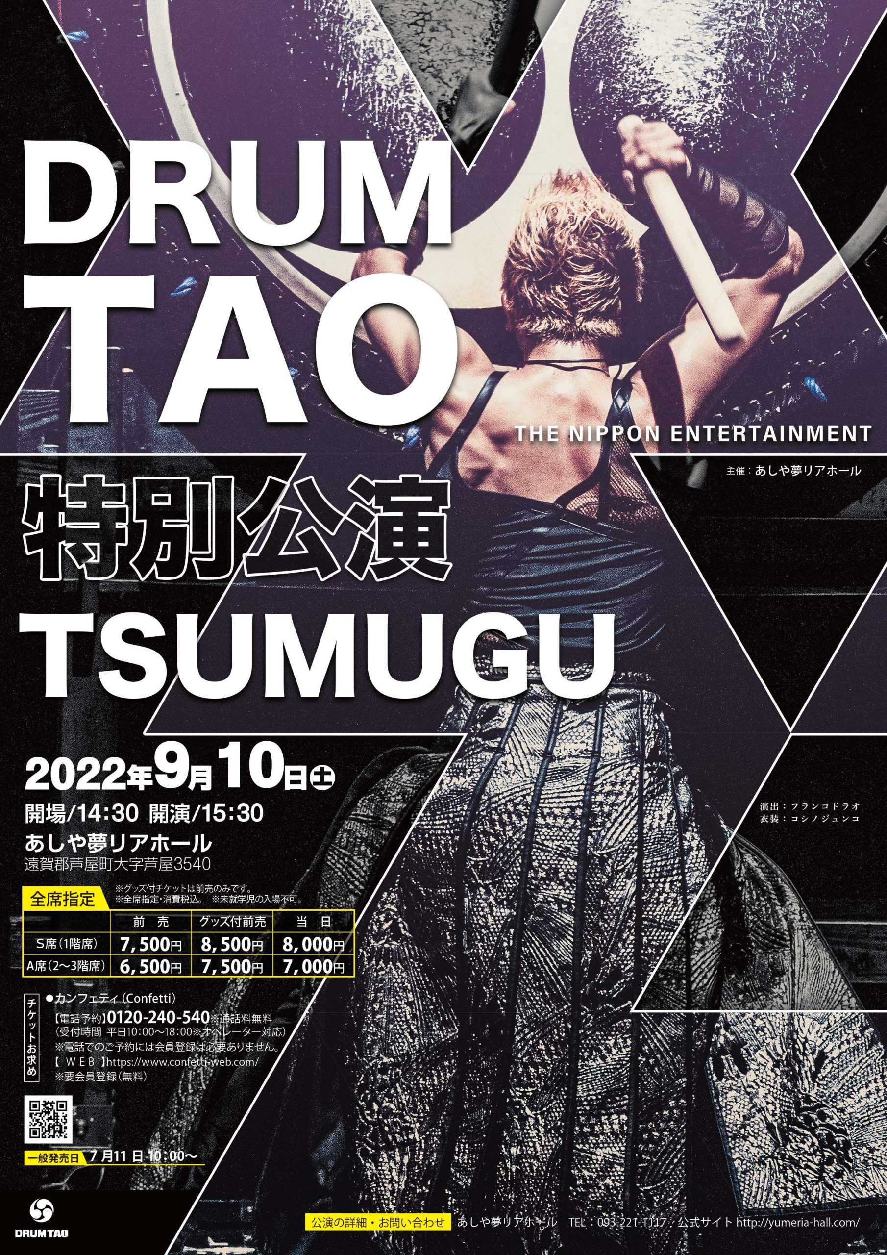 DRUM TAO(ドラムタオ)2022 新作舞台『KAIKI』 チケット